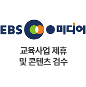 EBS 제휴